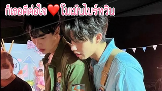 ก็เธอดีต่อใจ❤️โมเม้นไบร์ทวิน