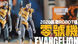 【4K】财团B的良心，万代ROBOT魂福音战士EVA零号机2020新规版开箱【才不是玩具呢】
