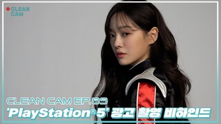 [CLEAN CAM] ep.89 'PlayStation®5' 광고 촬영 비하인드