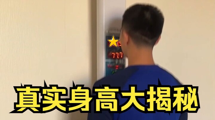 Pengungkapan sebenarnya tentang tinggi badan Zhang Zhaoyang! Ternyata tinggi saya adalah…