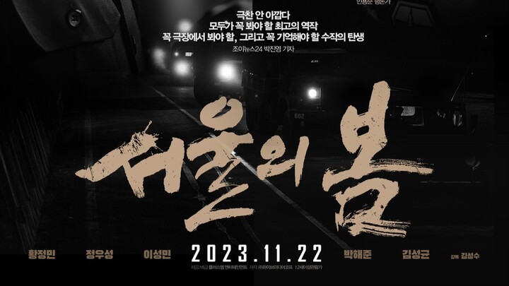 12.12 The Day (2023) 720p [Hindi 2.0+Korean 5.1]