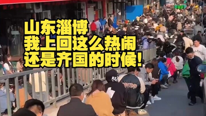 Zibo, Shandong: The last time it was this lively was back in the State of Qi!