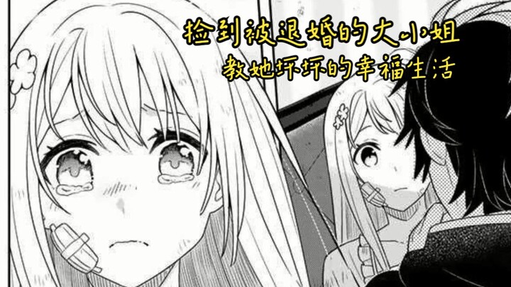 女主被退婚，男主舍命让她留下做女仆？漫画第一话解说