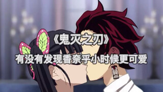 #鬼灭之刃#香奈乎#小时候的香奈乎好可爱