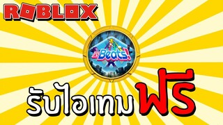 รับไอเทมฟรี [EVENT] How to get the 24kGoldn Challenge Completed badge in RoBeats | Roblox