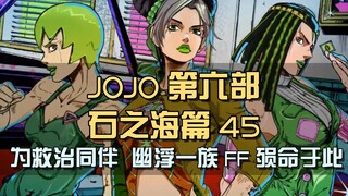 石之海还是刀之海？为了救治同伴，幽浮一族FF殒命于此