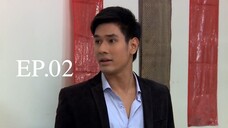 เจ้าสาวสลาตัน (2557) EP.02