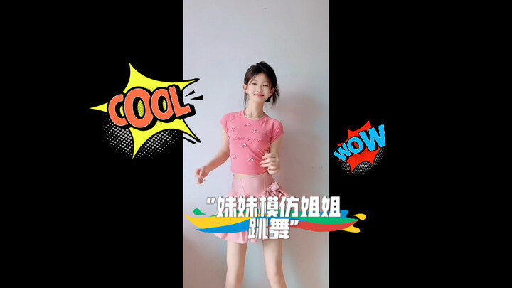 妹妹模仿姐姐跳舞
