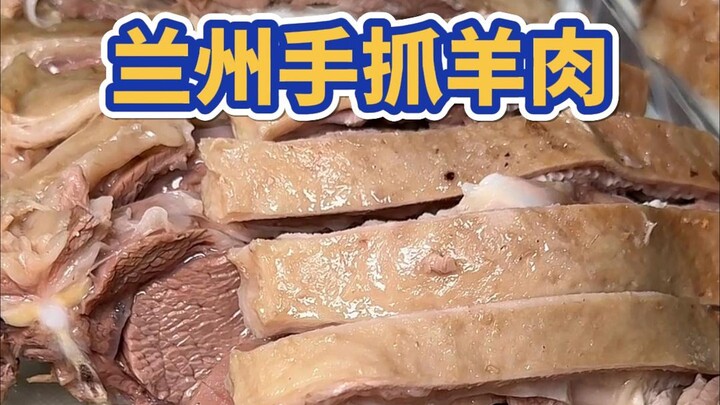 ลิ้มลองเนื้อแกะจับมือต้นตำรับจากหลานโจว มณฑลกานซู่! สองคนสั่งไปเลย 4 ชั่ง ฟินสุดๆ!!!