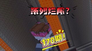 [Minecraft 1000th Survival] هل يجب أن أتخلى عن هذه السلسلة التي كنت ملتزمًا بها لمدة عامين؟