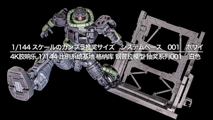 【4K胶响乐】新机预告！展示福音！HG/RG比例1/144系统基地格纳库 机动战士高达 格纳库 解压拼装