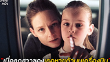 เมื่อลูกสาวของเธอหายตัวบนเครื่องบิน สปอยหนัง Flightplan (2005)