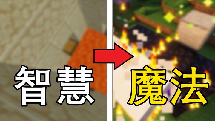 【Minecraft】Gu คนมีปัญญาและฉันมีเวทมนตร์