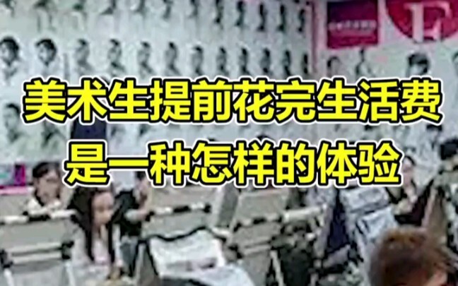 The painfully relatable struggles of art students with living expenses...