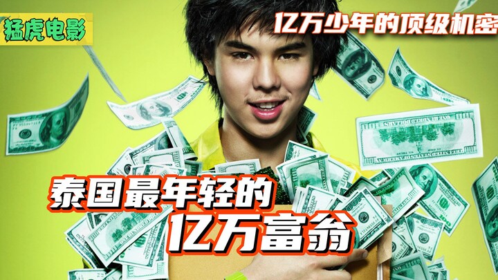 นักเรียนมัธยมปลายที่เสพติดเกมออนไลน์ กลับพลิกชะตาชีวิตจนกลายเป็นมหาเศรษฐีอายุน้อยที่สุดของไทย