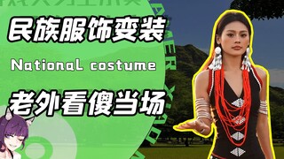 ชุดประจำชาติเท่แค่ไหน? เหล่าผู้เฒ่าเหยาเปี่ยมพลัง! ชาวเน็ต: วัฒนธรรมจีนกำลังเป็นเทรนด์ฮิต