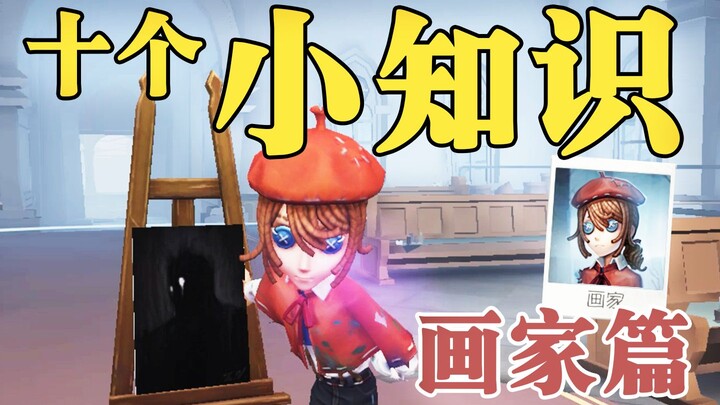 Mười kiến thức nhỏ về hội họa