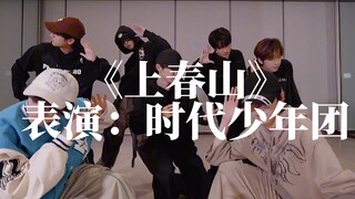 蛋团也要《上春山》