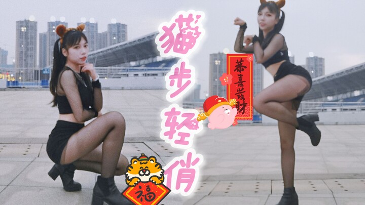 【夏小忆】♥猫步轻俏♥性感小老虎新年送祝福~~快来领取你的新年祝福吧~~~