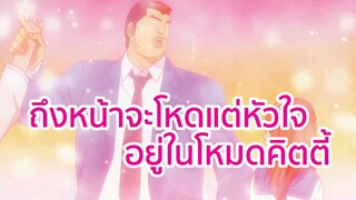 ถึงหน้าจะโหดแต่หัวใจอยู่ในโหมดคิตตี้ พากย์ไทย