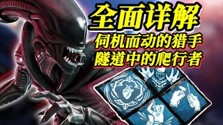Alien: A comprehensive and detailed practical tutorial on combat operations. A dangerous space lifef