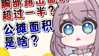 Common area and exposed area