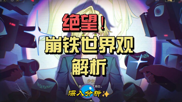 [Honkai Impact: Star Rail] How despairing are the game’s world‑building and lore?