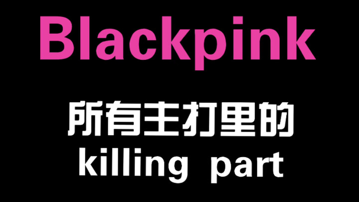 [Personal Take] The “Killing Part” in Every FANMI Highlight, According to Hat Fans