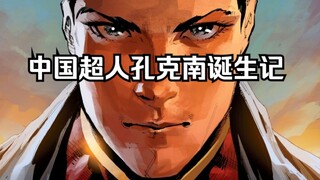 "New Superman"—but he's Chinese, wielding the powers of Yin and Yang!