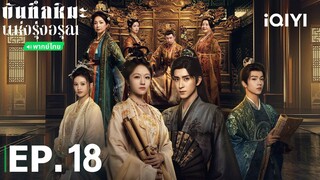 EP.18