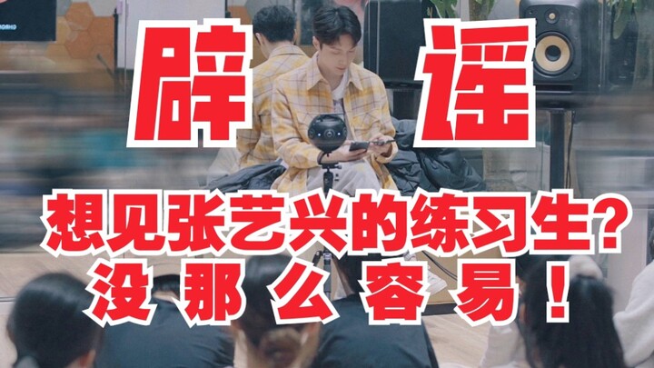【Zhang Yixing Chromosome Entertainment】Sangat Rahasia! Tidak akan dibocorkan melalui kanal non-resmi