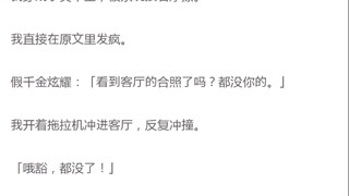 穿成真千金，被系统按着摩擦，我直接发疯