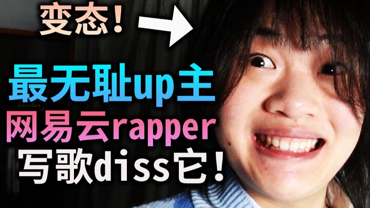 Bilibili’s most shameless pervert UP master has finally been dissed in a rapper’s song—what a satisf