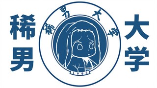 “听说你们学校妹子巨多？”