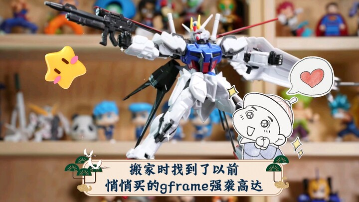 定格动画，搬家时找到了以前悄悄买的gframe强袭高达，赶紧拿来做一段动画。