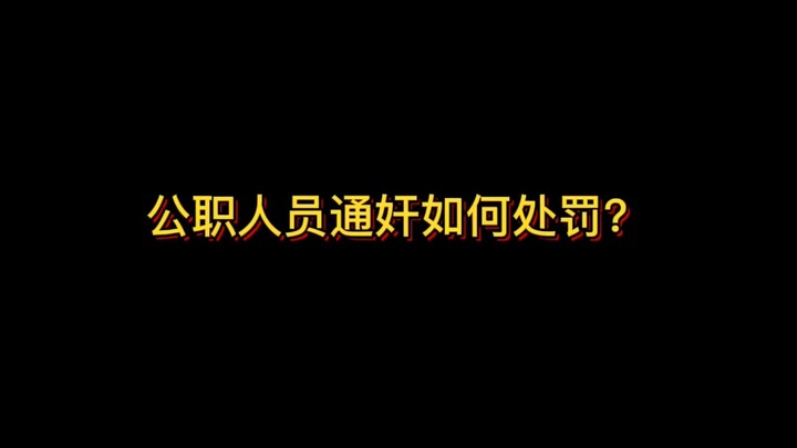Người làm công vụ ngoại tình bị xử phạt như thế nào?