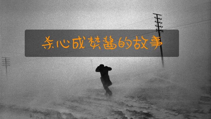 เรื่องราวของซาซินเฉิงเฟิ่นเจี้ยง