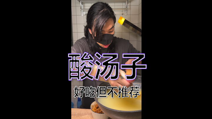 الشاب الوسيم يجرب طبق شرق الصين الشعبي الحامض “سوان تانغ زي”.. ماذا قال بعد أن أنهى الأكل؟