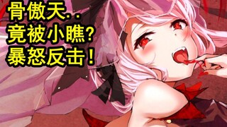 骨头竟被蔑视？！overlord史上最嚣张的敌人？！宅宅龙登场【骨头故事绘】
