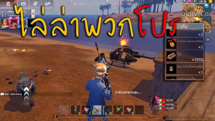 ชิงเหรียญแบบไล่ล่าโปร สุดเกินน !
