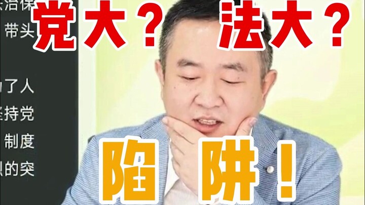 พรรคใหญ่กว่ากฎหมาย หรือกฎหมายใหญ่กว่าพรรค? อย่าติดกับดักบริบทของตะวันตก!