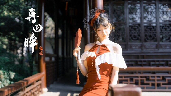 "Retour to the Lingering Garden" | A Dance Chronicle of Suzhou Gardens: Suzhou Gardens [Tolerance]