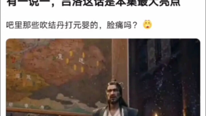To be honest, Lu Luo's words are the biggest highlight of this episode of "A Mortal's Journey to Imm