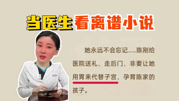 当医生看离谱小说片段，沉默是今晚的康桥...