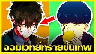 สปอยมังงะ MASHLE ศึกโลกเวทมนตร์คนพลังกล้าม ตอนที่ 71-77 (ต่อจากอนิเมะ) Ft.@Cawai