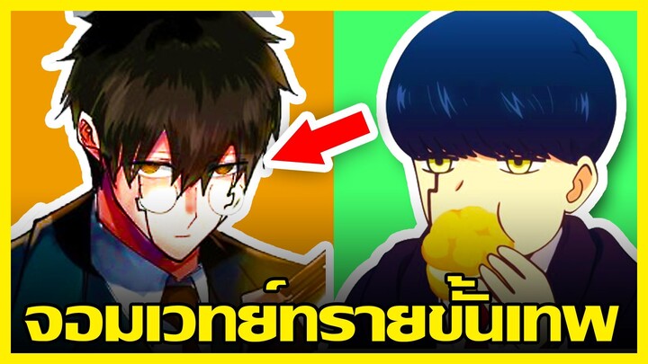 สปอยมังงะ MASHLE ศึกโลกเวทมนตร์คนพลังกล้าม ตอนที่ 71-77 (ต่อจากอนิเมะ) Ft.@Cawai