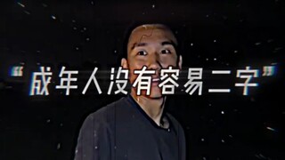 Dewasa tidak ada kata mudah