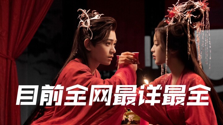 七时吉祥｜还不播？来解馋！原著党给你细剖剧物料和原著剧情