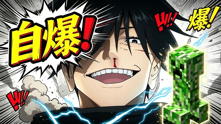 You’ve underestimated Fushiguro Megumi! A master manipulator! He’s the true victor of Jujutsu!