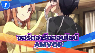 [ซอร์ดอาร์ตออนไลน์AMV] OP1 _crossing field-ลิซ่า_(เวอร์ชั่นเต็ม)_1